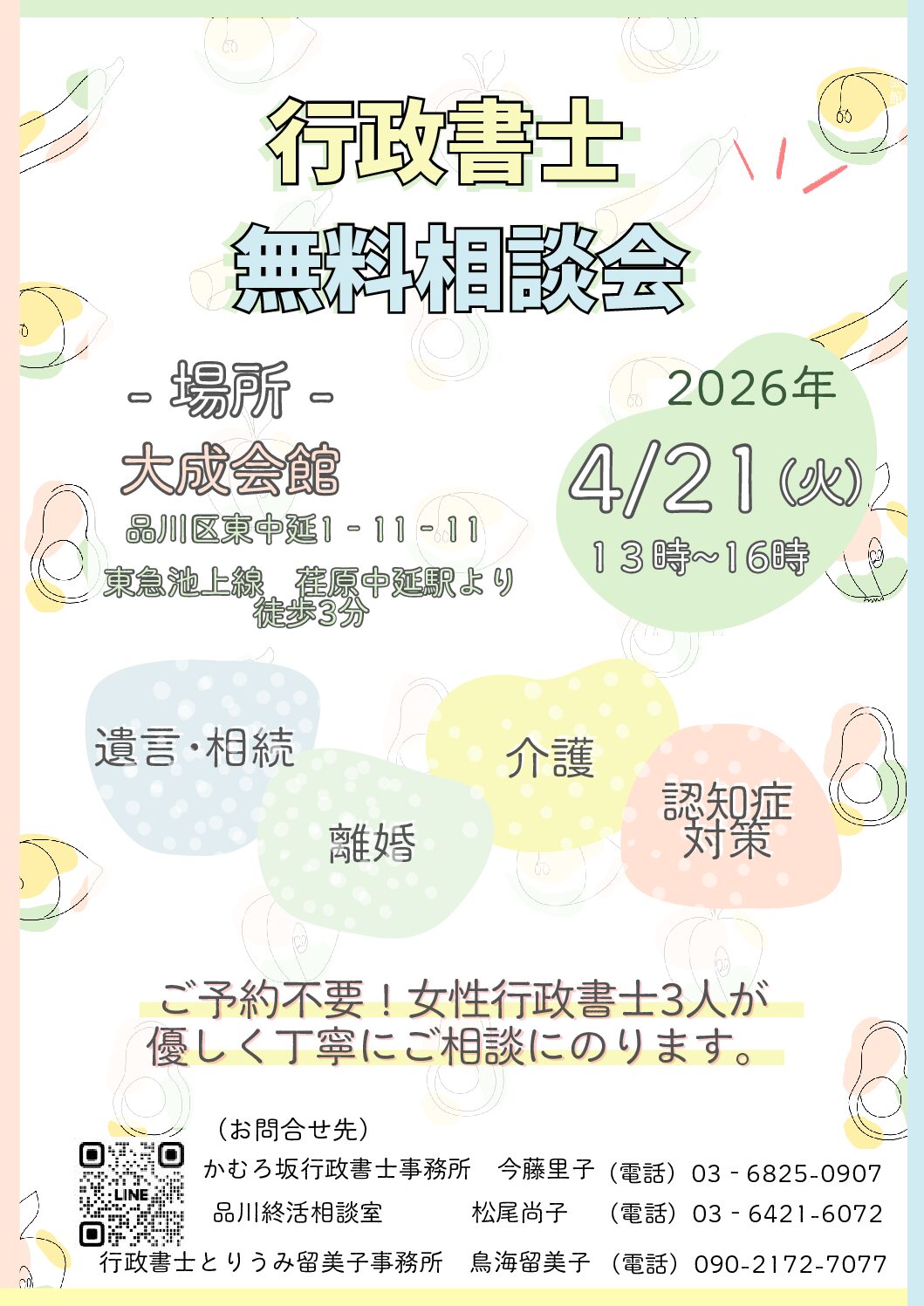 【お知らせ】4/21(火) 女性行政書士3名による「無料相談会」が開催されます。
