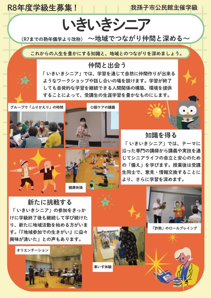 【お知らせ】11/13(金) 我孫子市公民館主催「いきいきシニア」にて講師を務めます