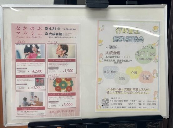 【開催報告】品川区「女性行政書士4名による相談会（なかのぶマルシェ内）」を終えて