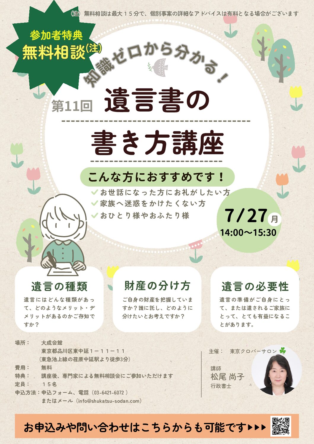 【お知らせ】7/27(月) ご家族とご自身のための「知って安心 遺言書の書き方講座」を開催いたします。