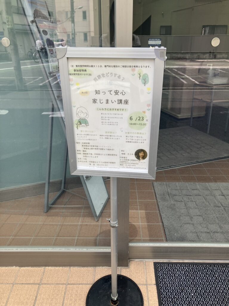 【開催報告】品川区「知って安心 家じまい講座」を終えて