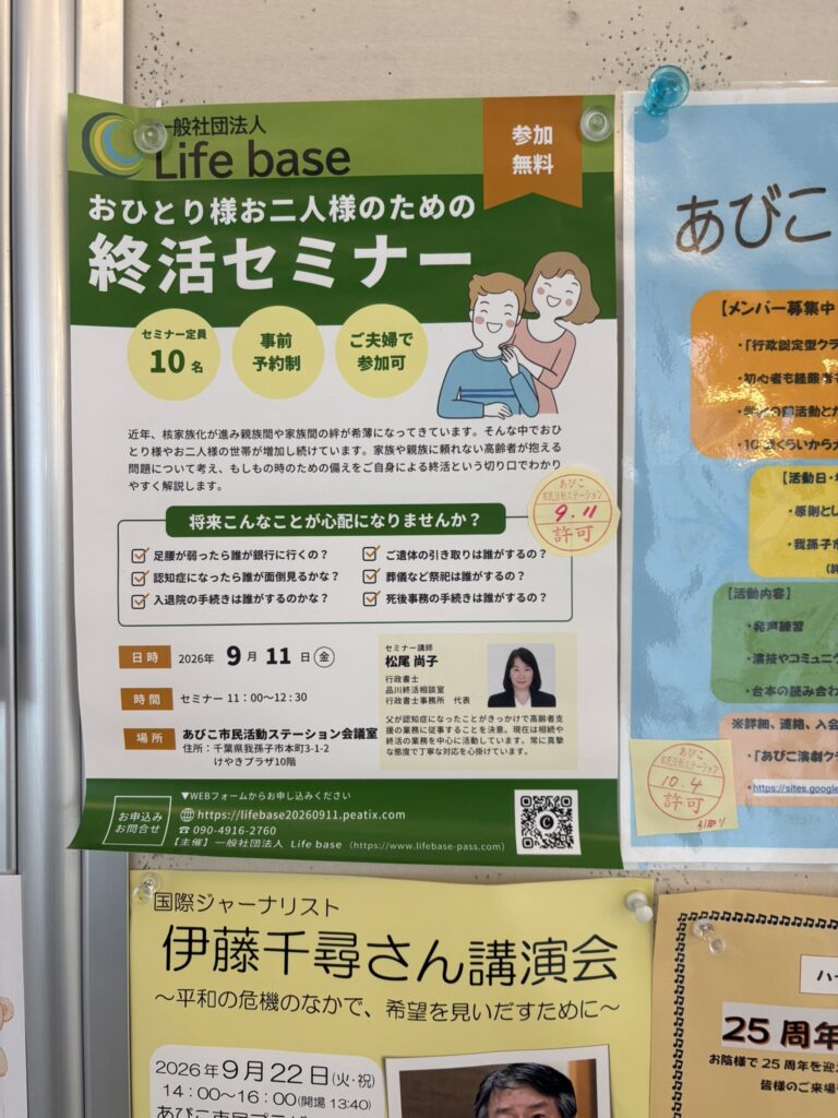 【開催報告】我孫子市での「おひとり様お二人様のための終活セミナー」を終えて
