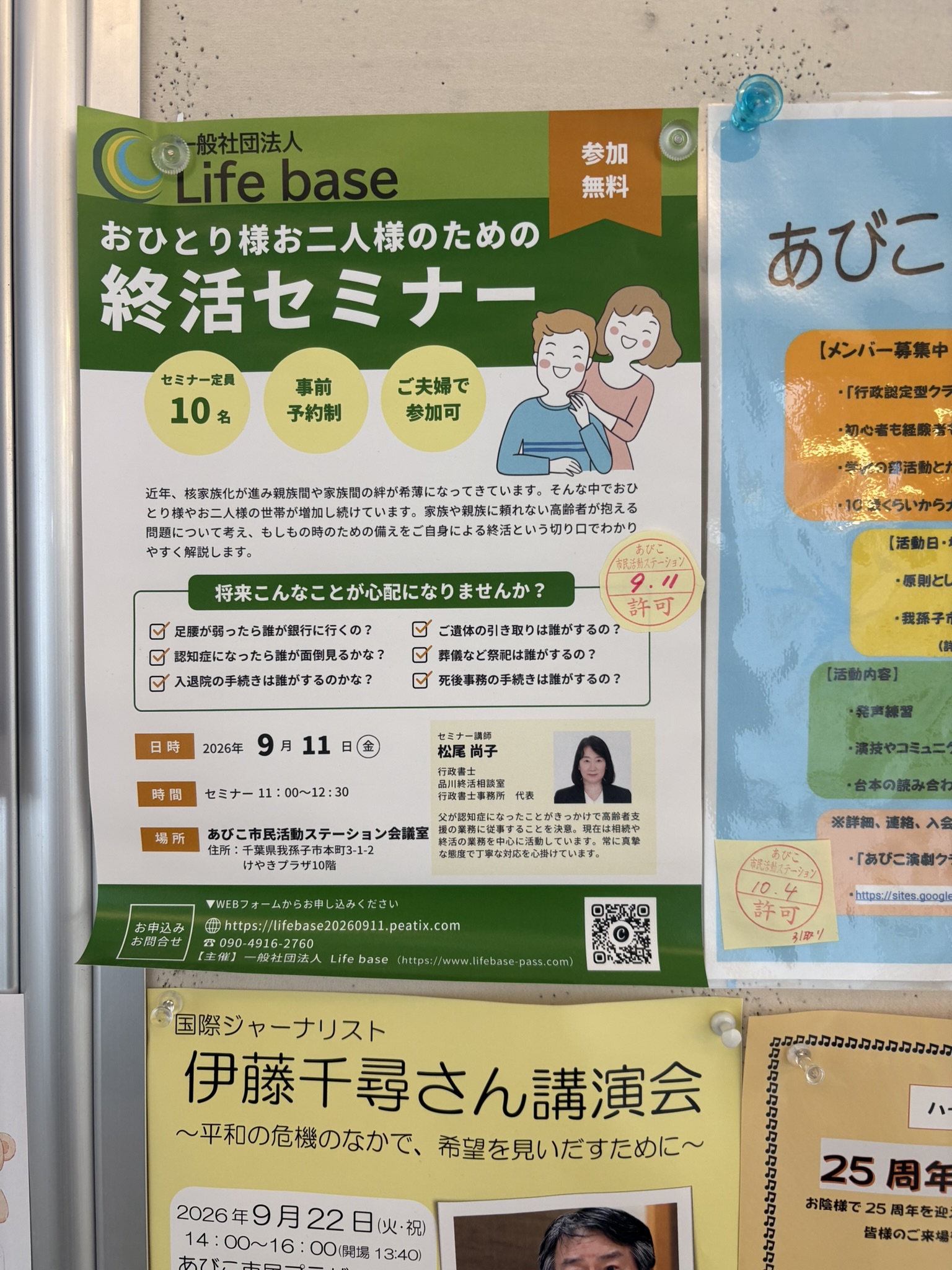 【開催報告】我孫子市での「おひとり様お二人様のための終活セミナー」を終えて