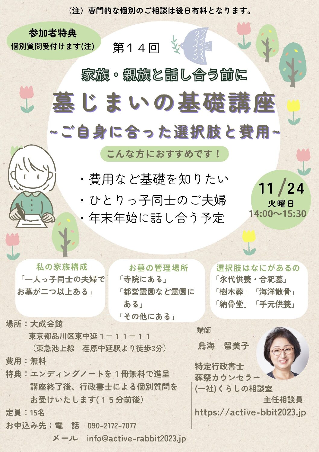 【お知らせ】11/24(火)「家族・親族と話し合う前に 墓じまいの基礎講座 〜ご自身に合った選択肢と費用〜」を開催いたします！